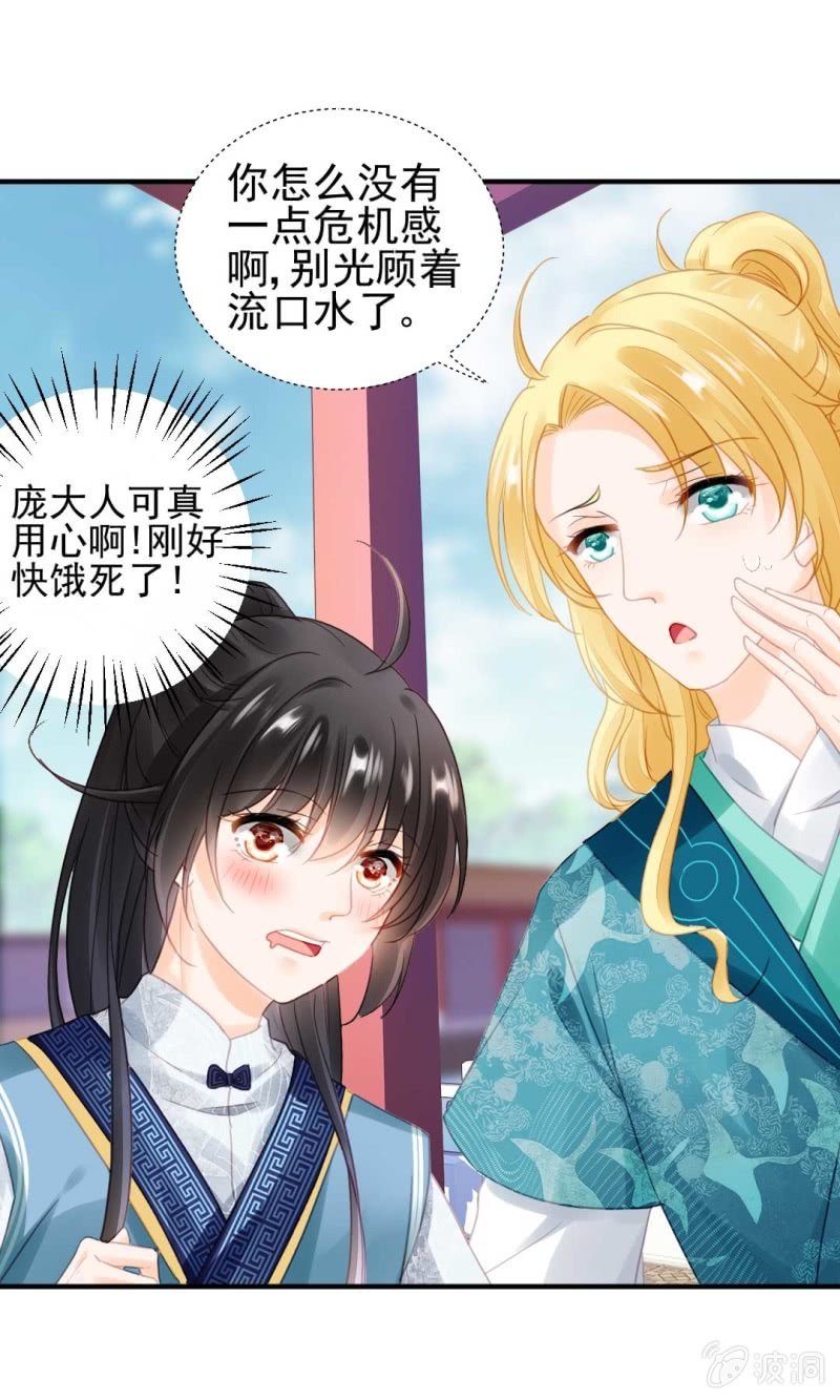 突如其来的桃花运-第82话