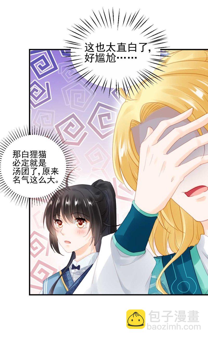 突如其来的桃花运-第82话