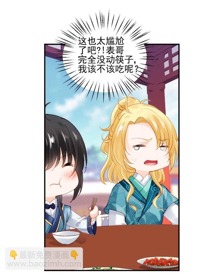 突如其来的桃花运-第82话