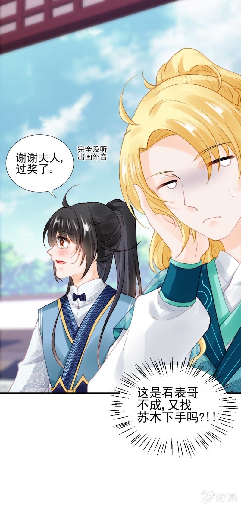 突如其来的桃花运-第82话