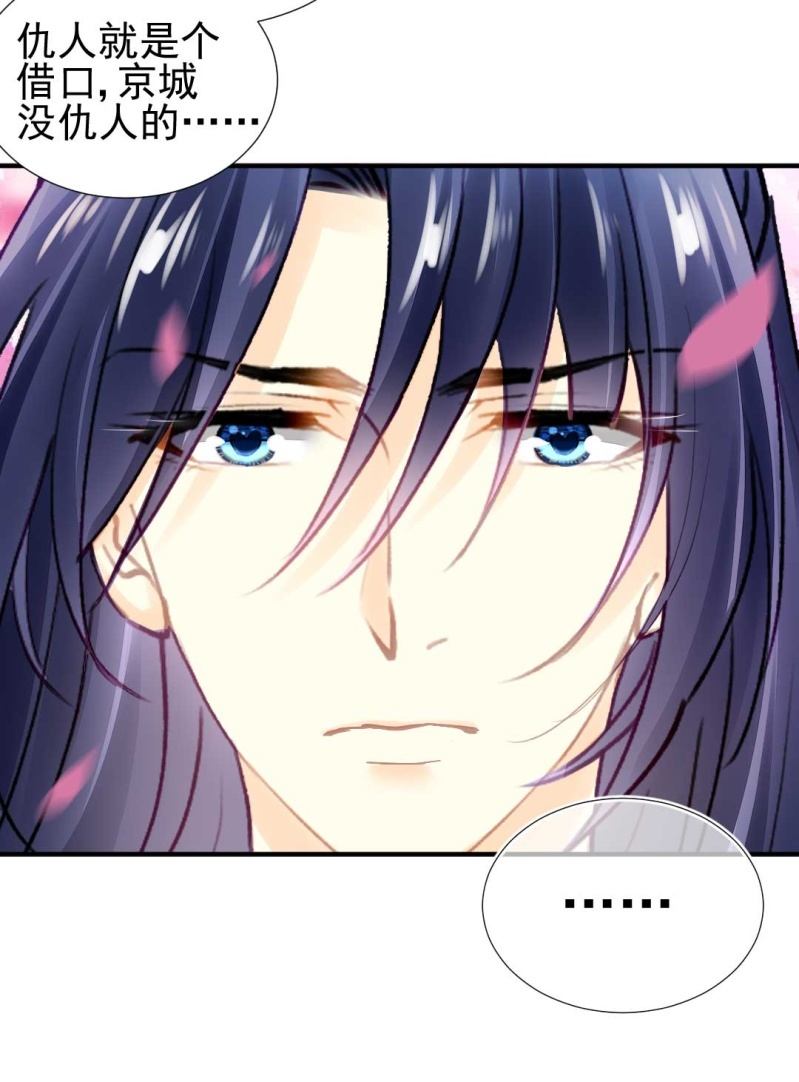 突如其来的桃花运-第82话