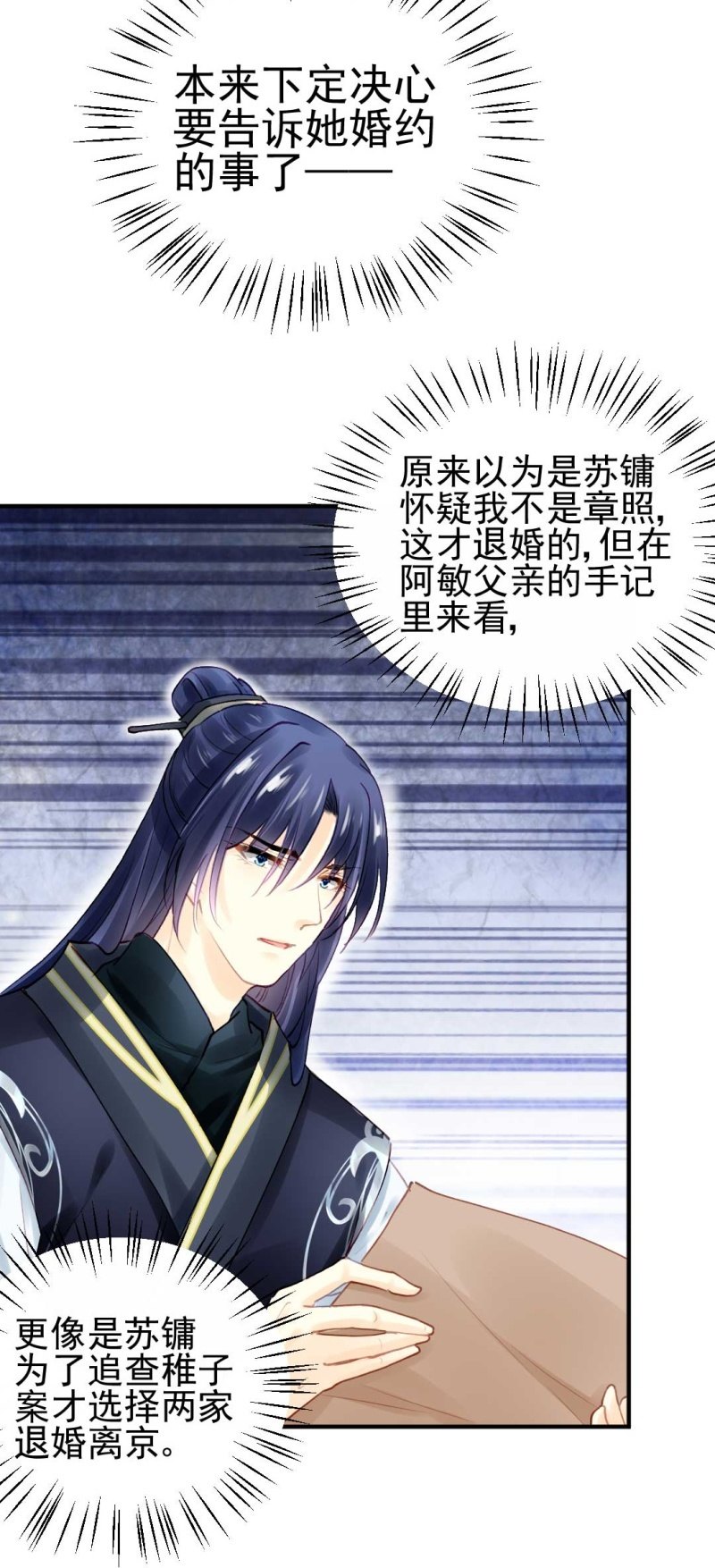 阴差阳错(1/2)-第84话