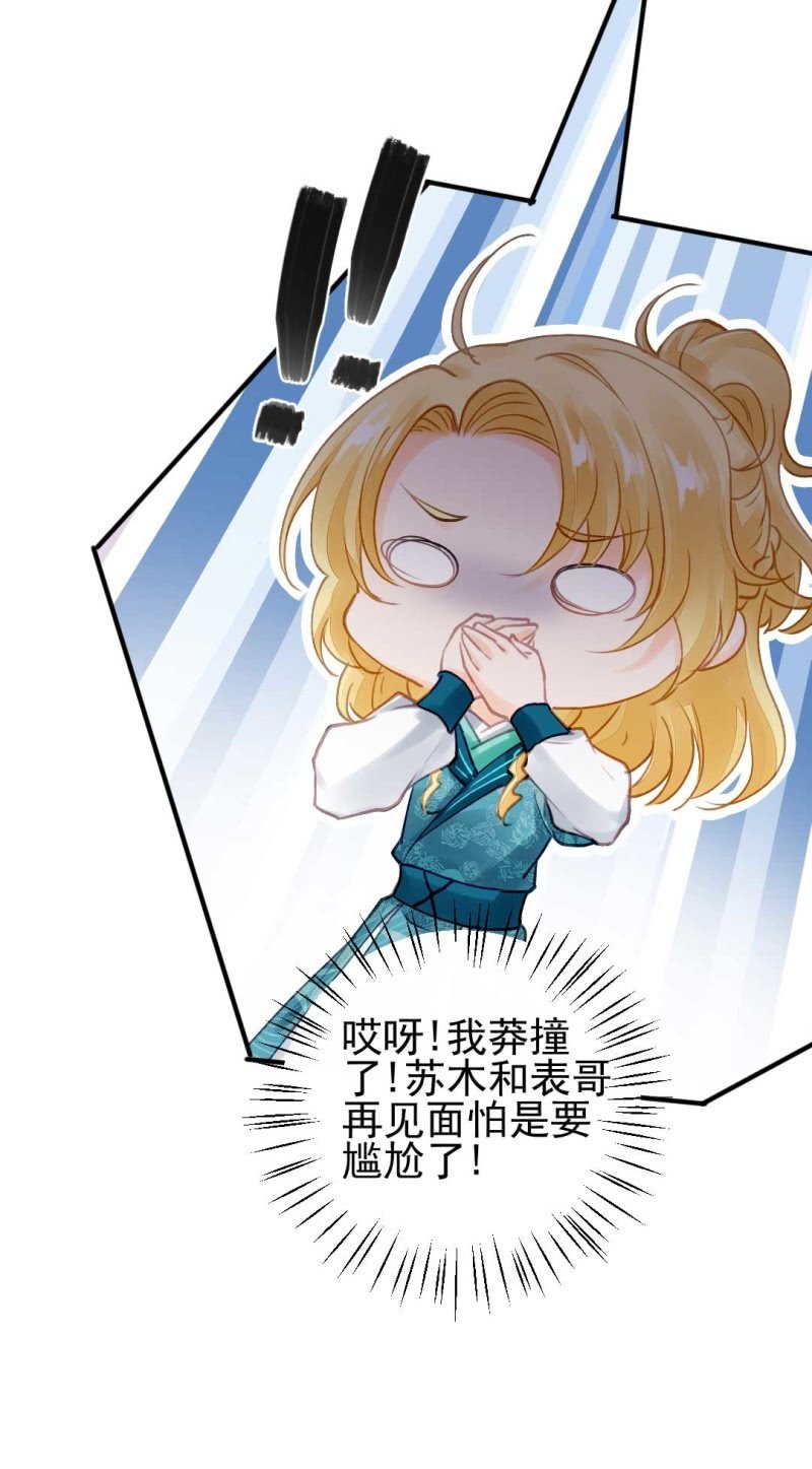 妆凳的秘密-第90话