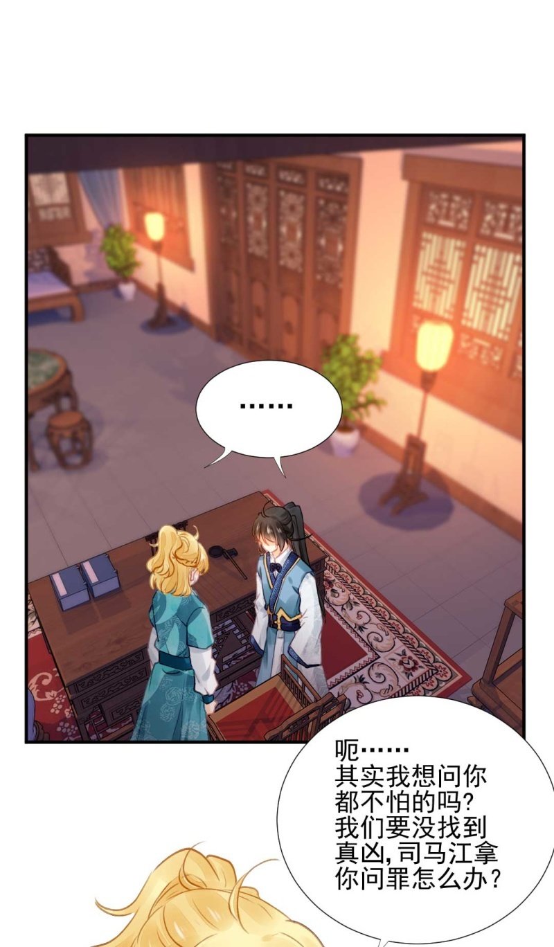 妆凳的秘密-第90话