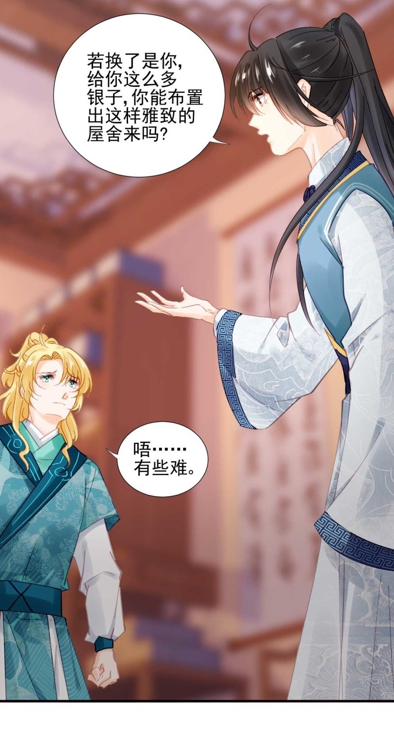 妆凳的秘密-第90话