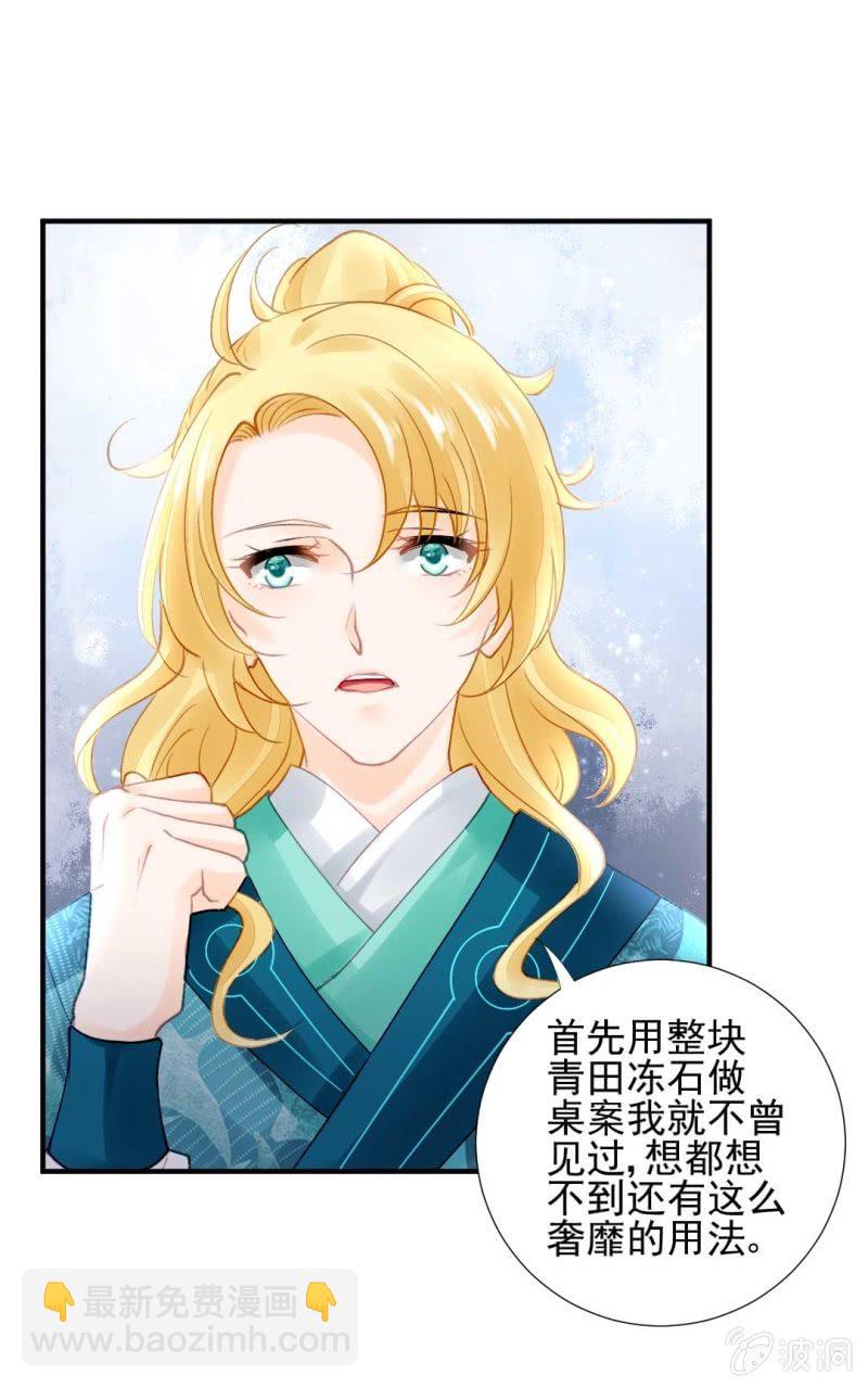 妆凳的秘密-第90话