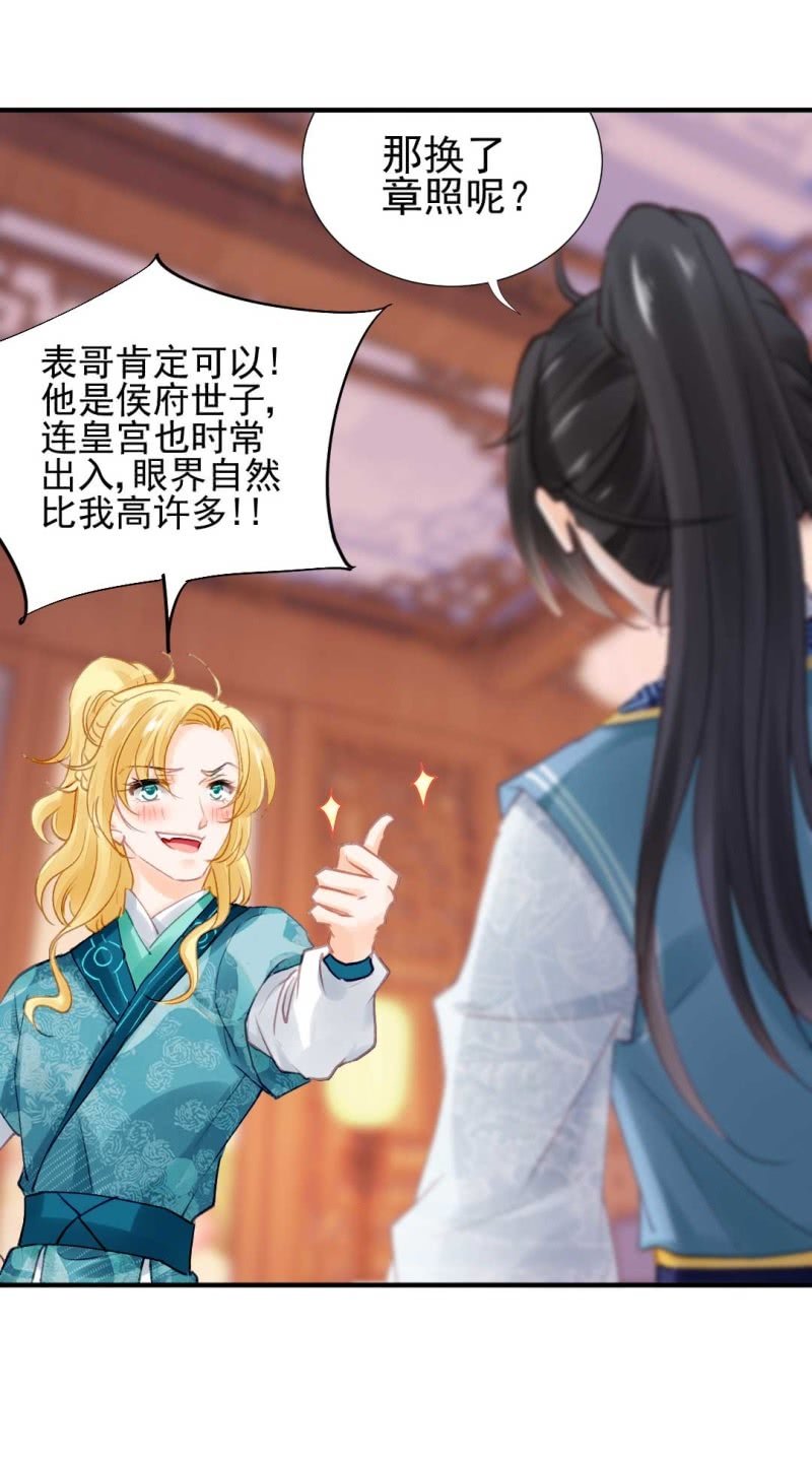 妆凳的秘密-第90话