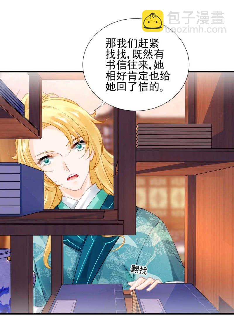 妆凳的秘密-第90话