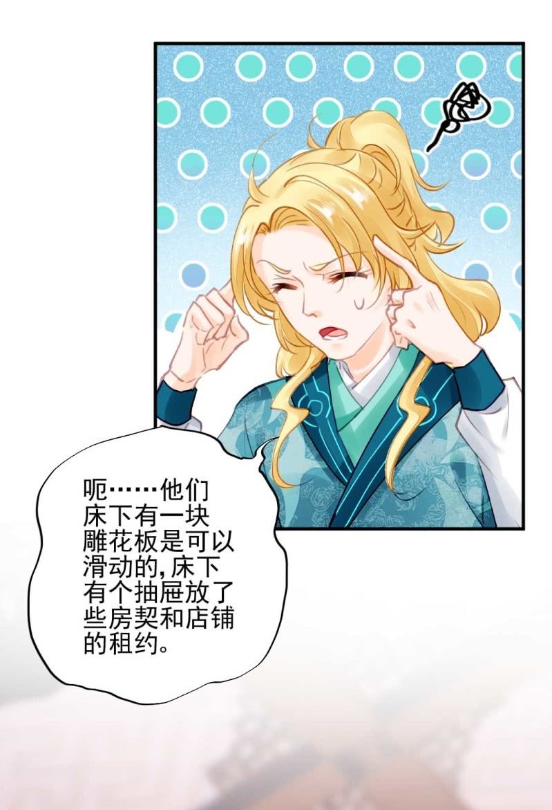 妆凳的秘密-第90话