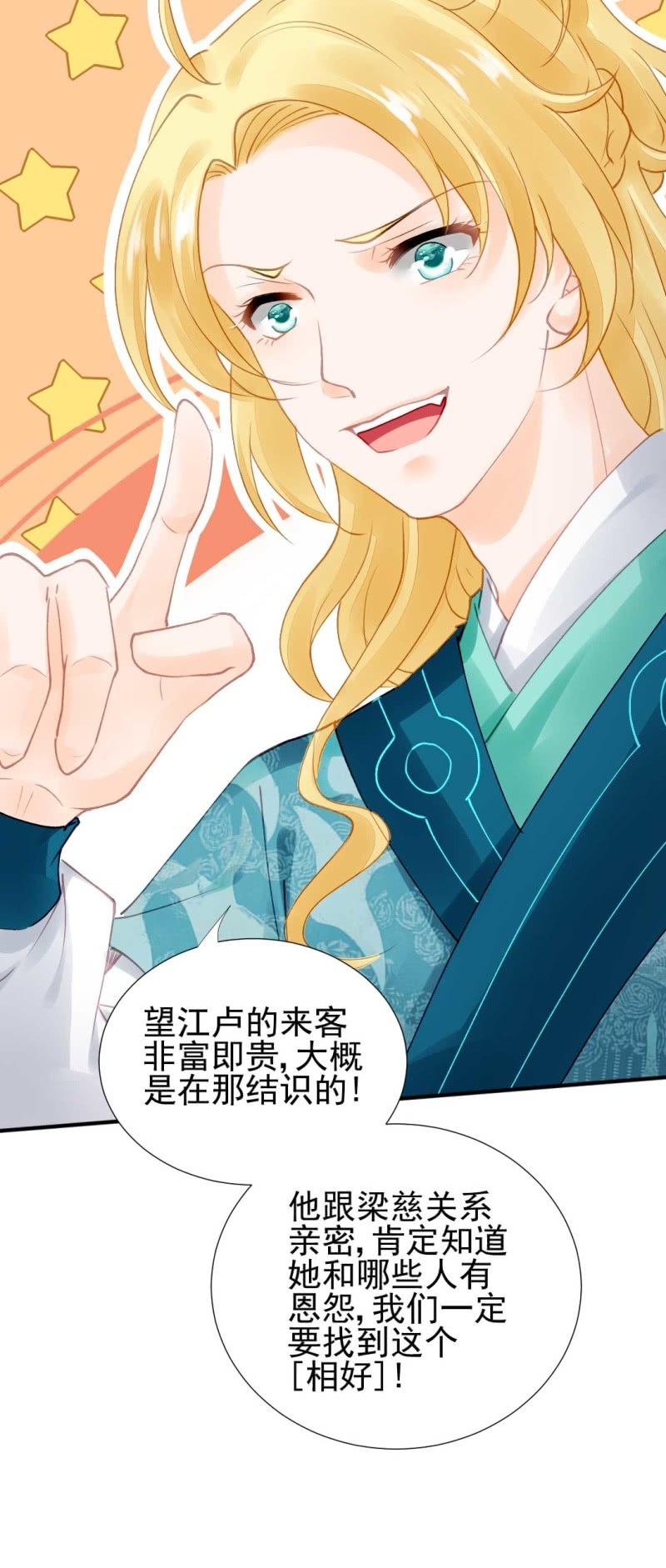 妆凳的秘密-第90话