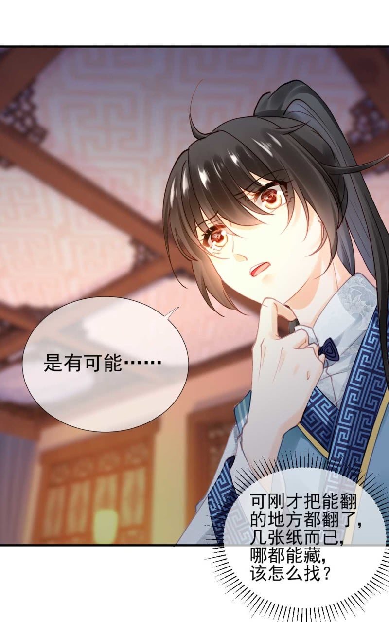 妆凳的秘密-第90话