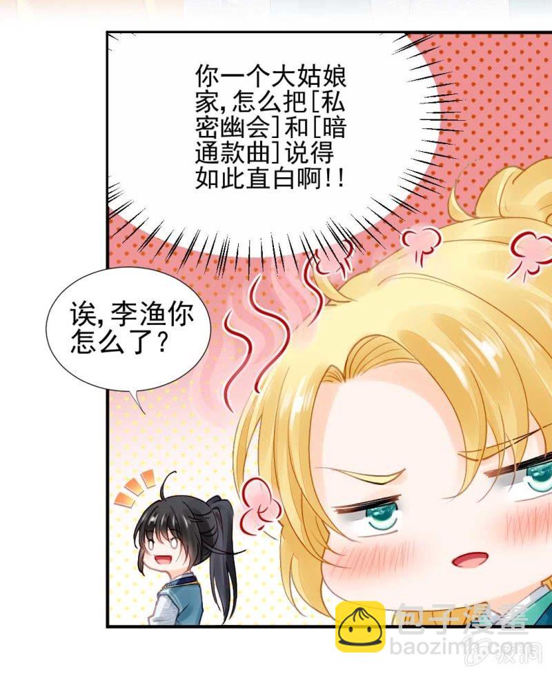 妆凳的秘密-第90话