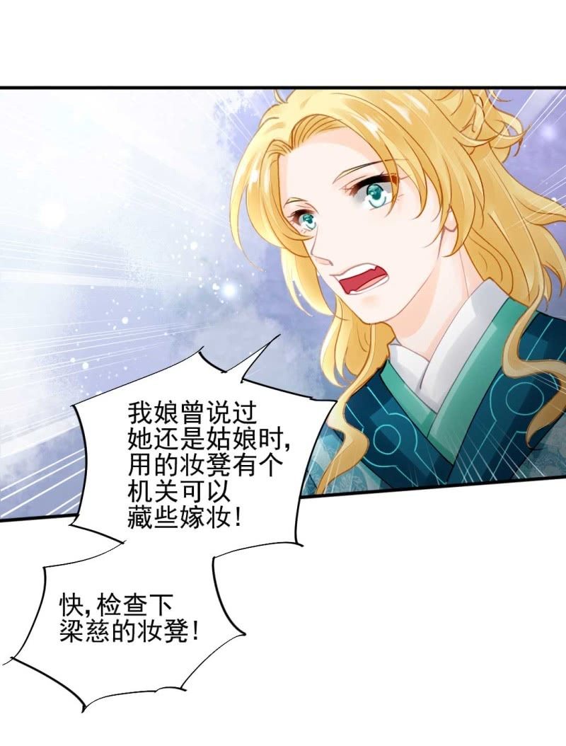 妆凳的秘密-第90话