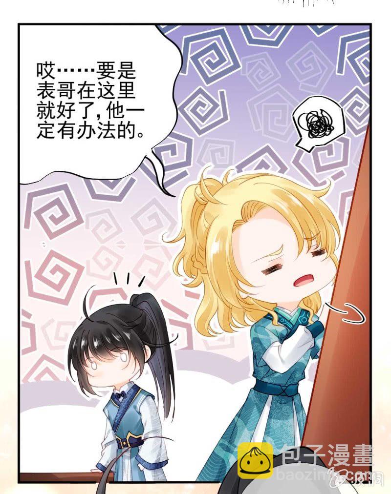 妆凳的秘密-第90话