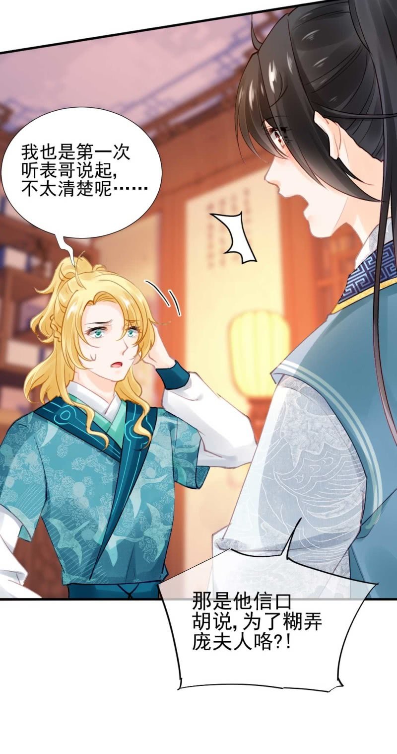 妆凳的秘密-第90话