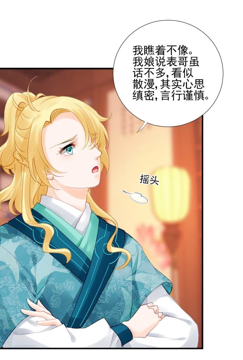 妆凳的秘密-第90话