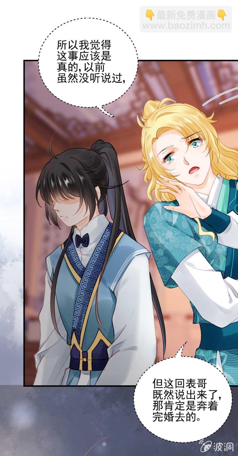 妆凳的秘密-第90话