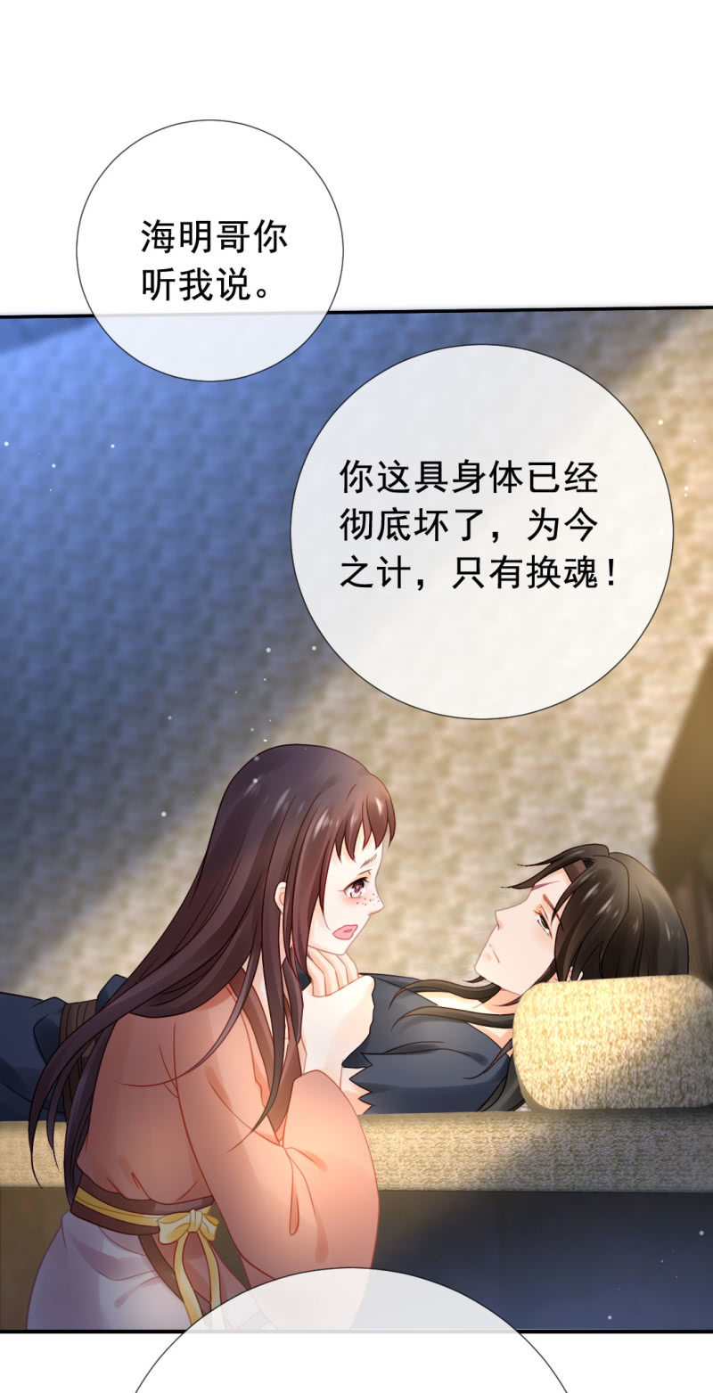 换魂(1/2)-第96话