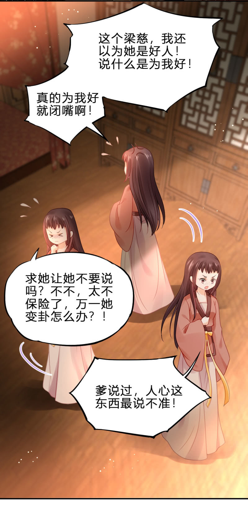 鱼唇的计划-第98话