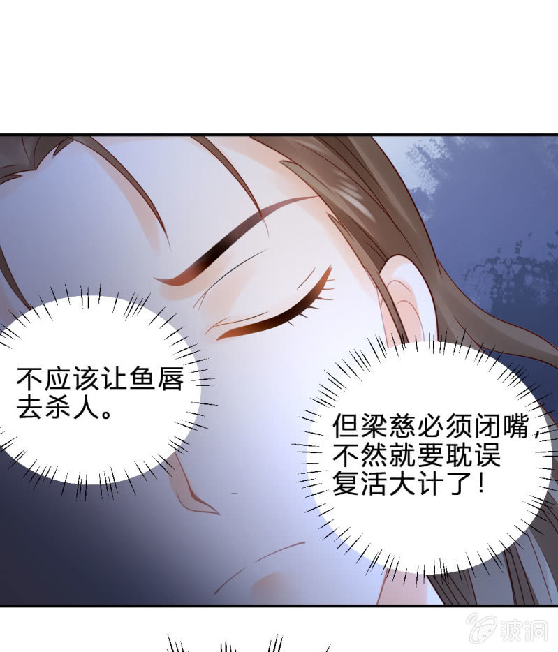 鱼唇的计划-第98话
