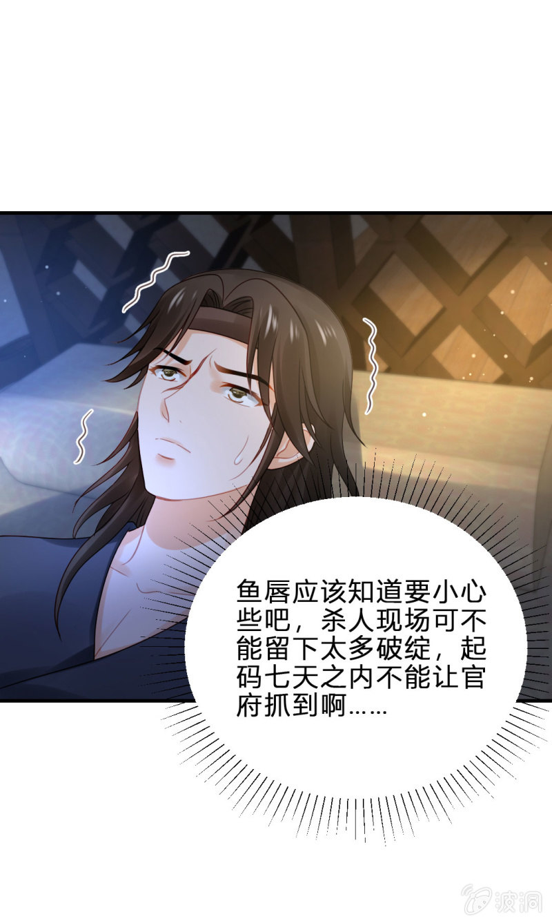 鱼唇的计划-第98话