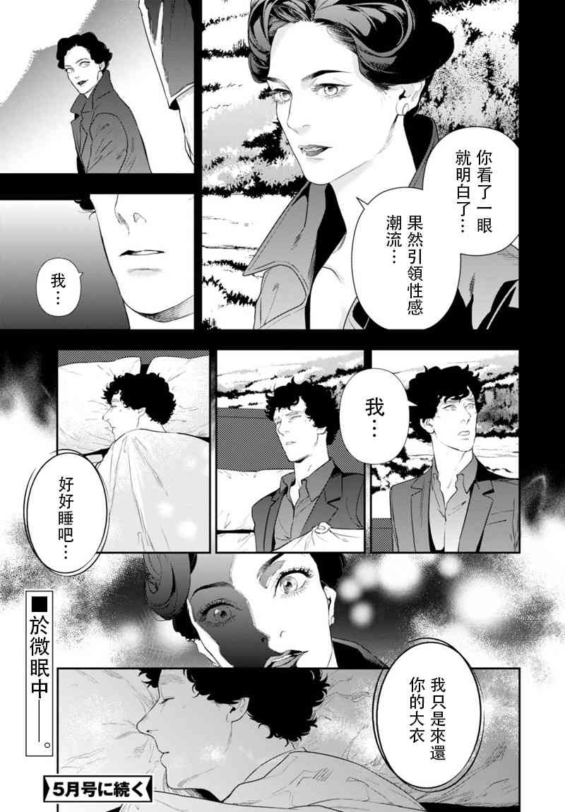 神探夏洛克：貝爾戈維亞醜聞 - 12話 - 1