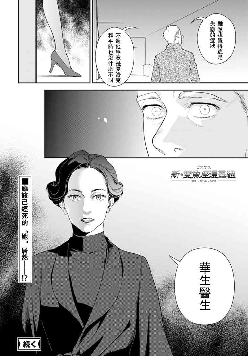 神探夏洛克：貝爾戈維亞醜聞 - 20話 - 2