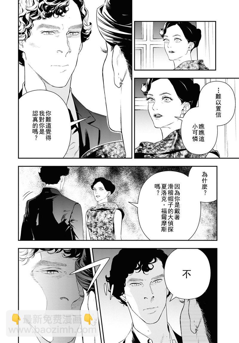 神探夏洛克：貝爾戈維亞醜聞 - 第38話 - 2