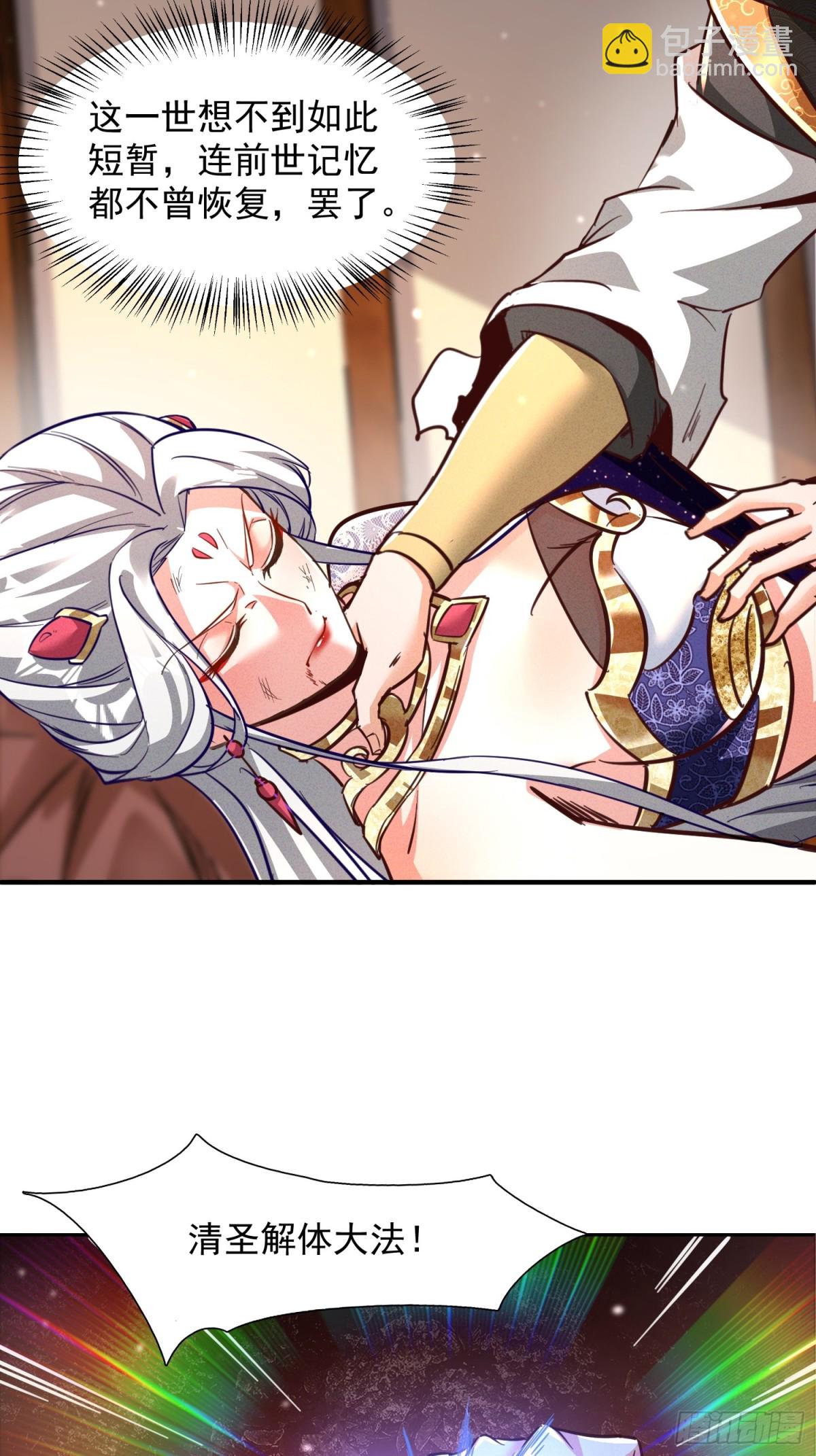18话 清圣解体大法-第18话