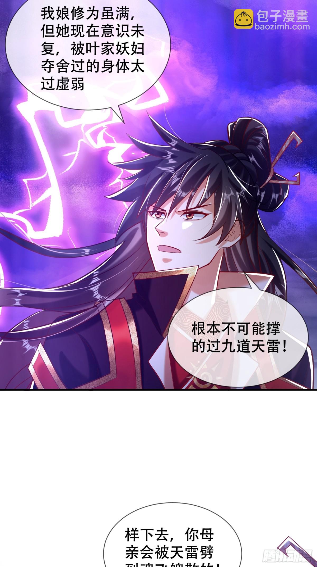 25话 倾尽所有抵挡九重天雷(1/2)-第26话