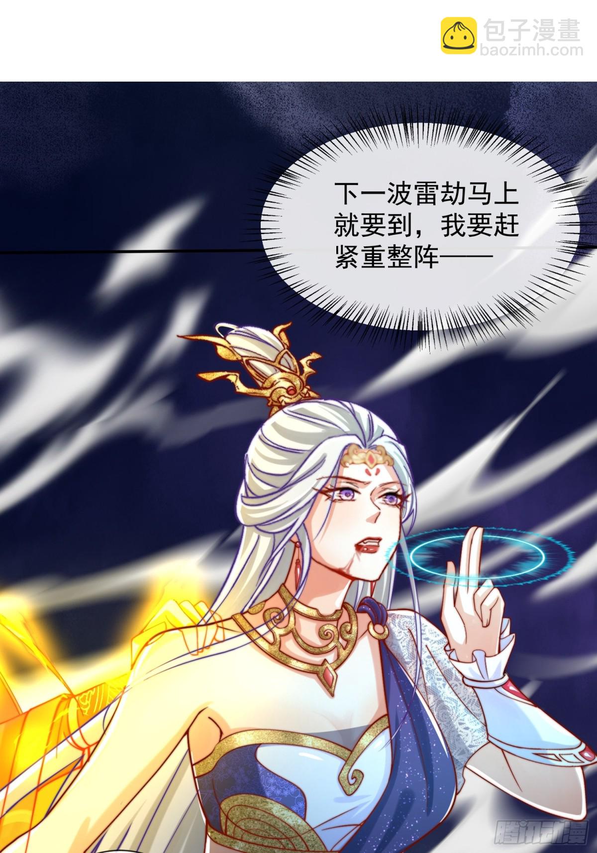 25话 倾尽所有抵挡九重天雷(1/2)-第26话