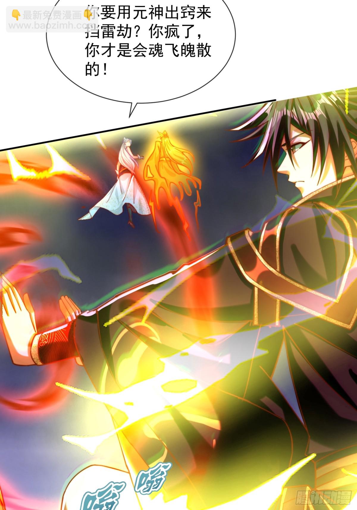 25话 倾尽所有抵挡九重天雷(1/2)-第26话