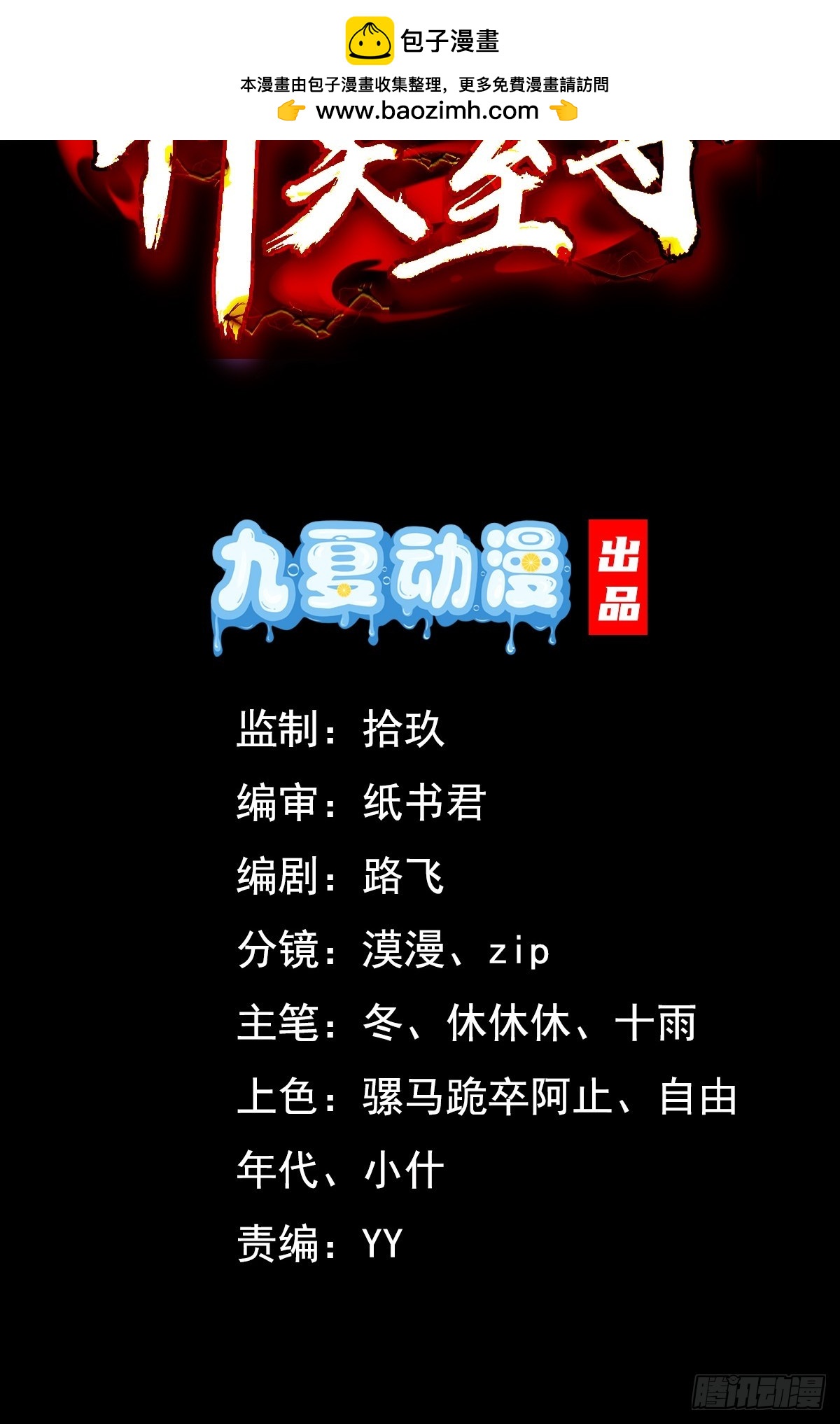 27话 妖族瑶池-第28话