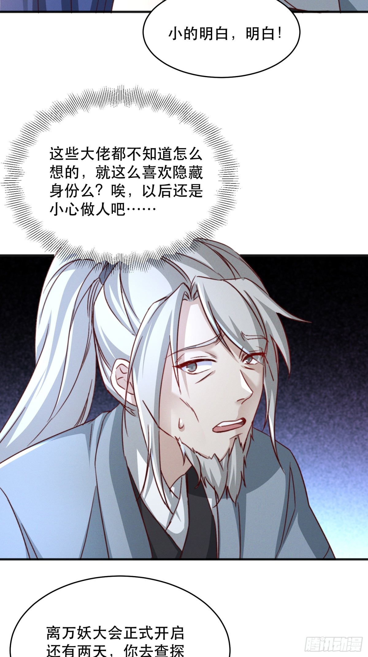 27话 妖族瑶池-第28话