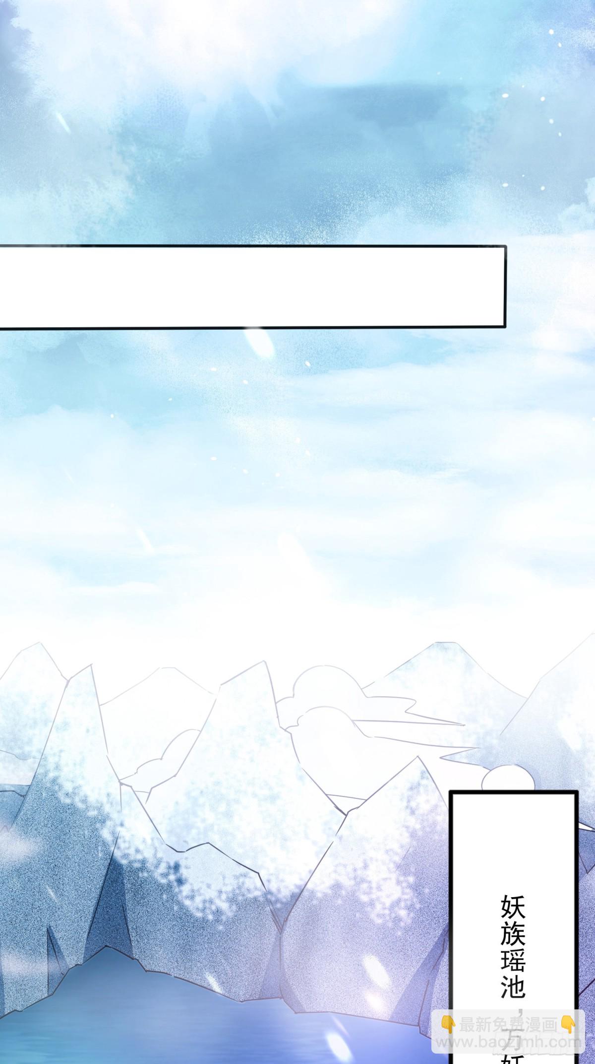 27话 妖族瑶池-第28话