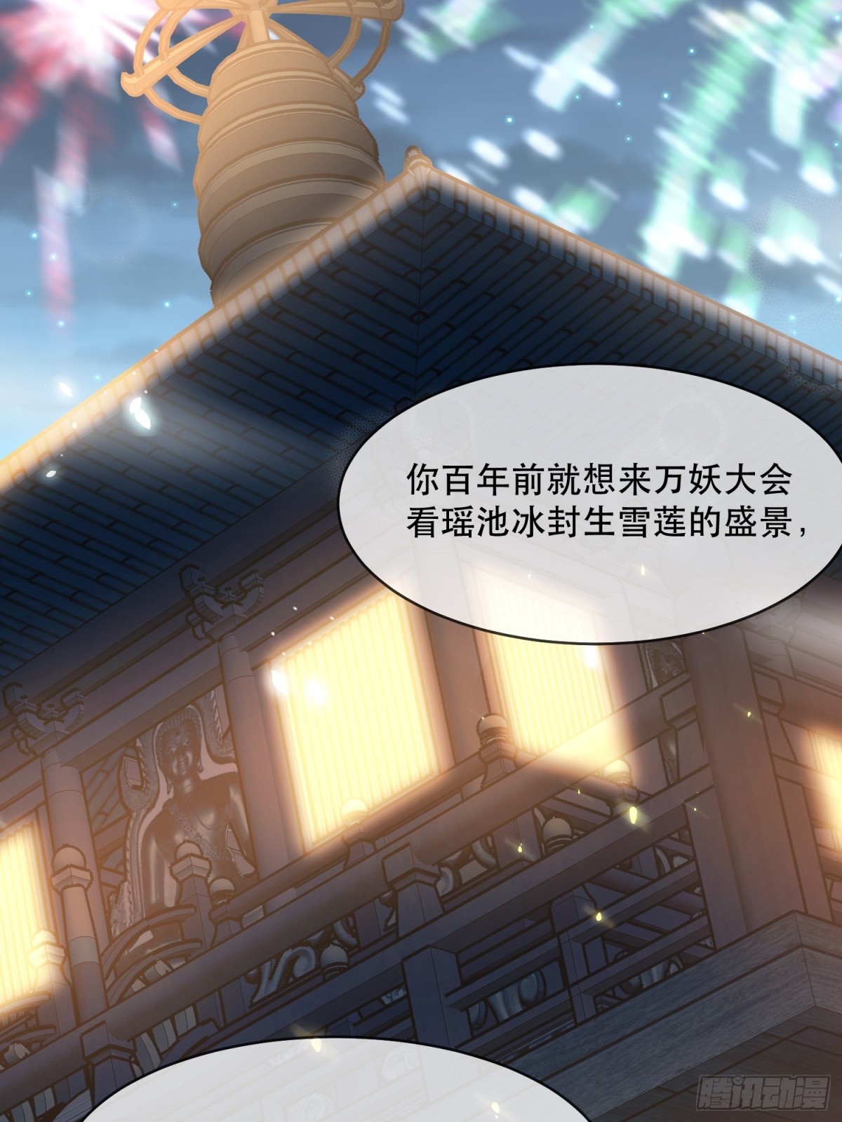 27话 妖族瑶池-第28话