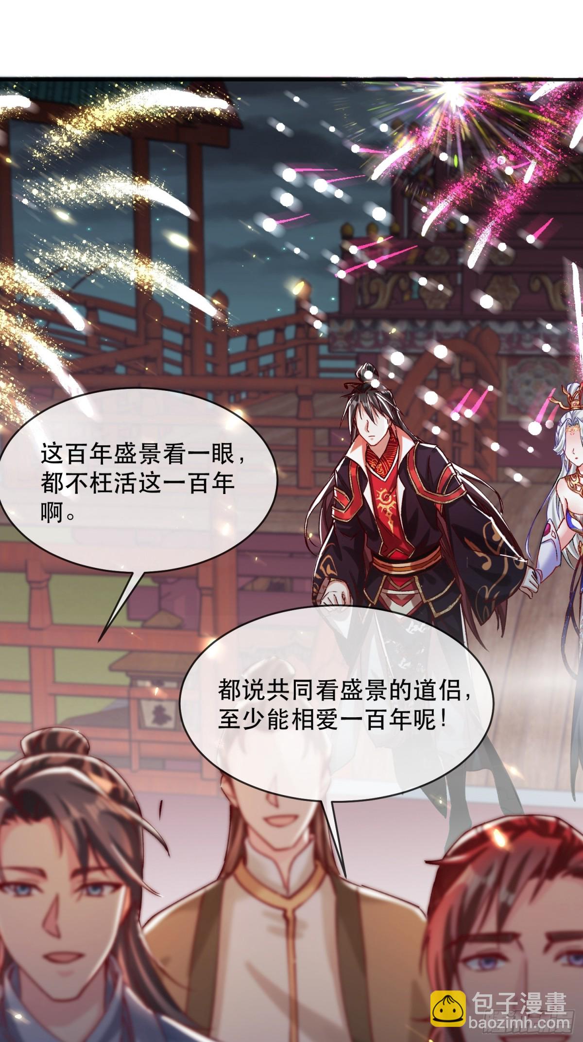 27话 妖族瑶池-第28话