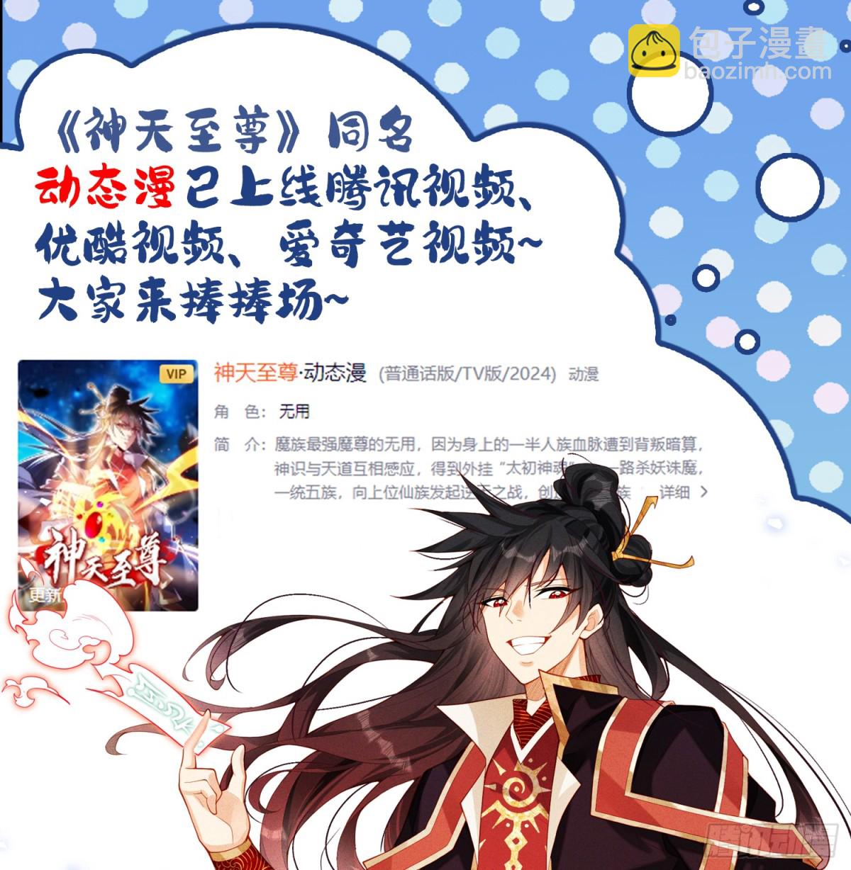 27话 妖族瑶池-第28话