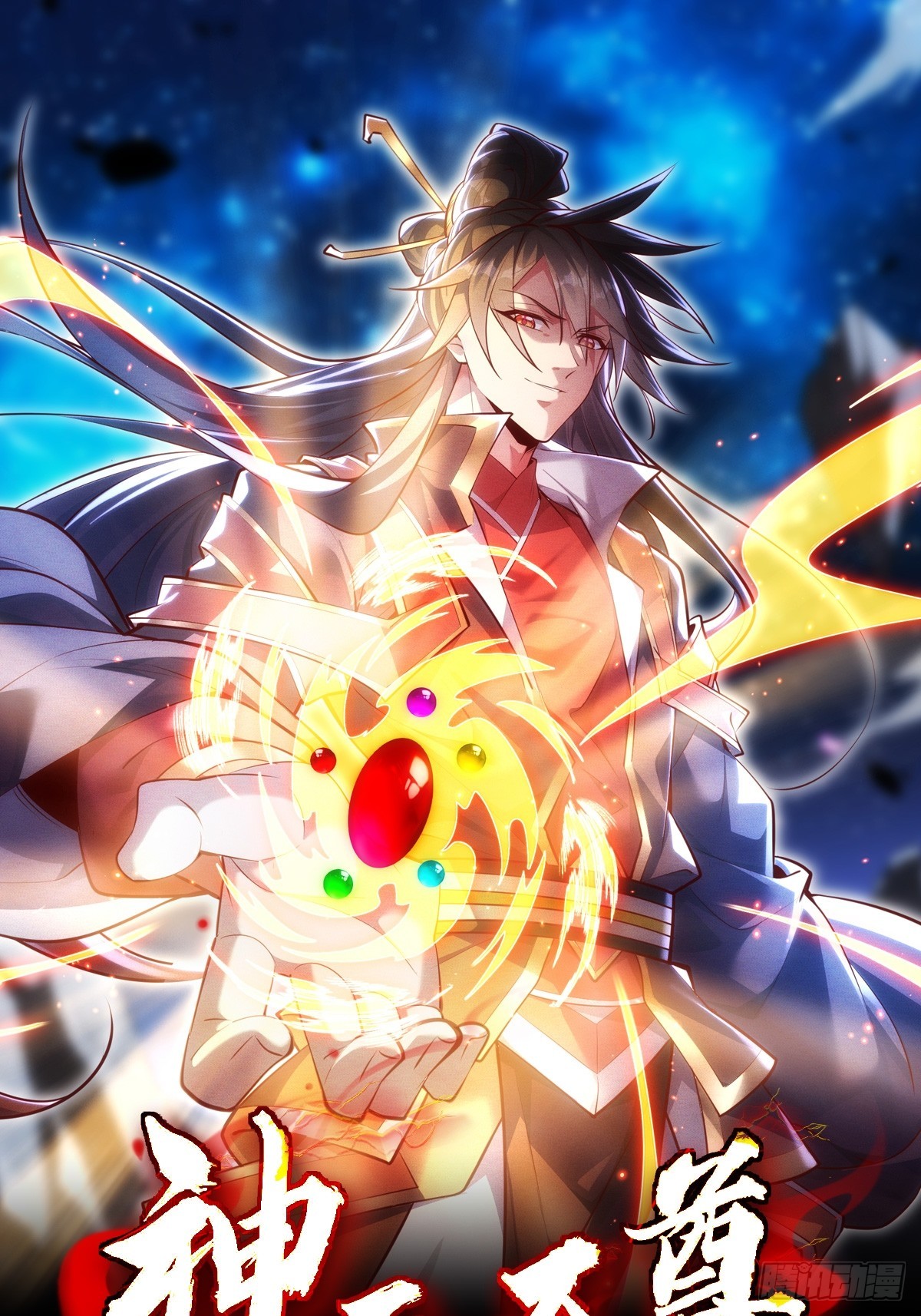 29话 凤族女帝抢男人-第30话