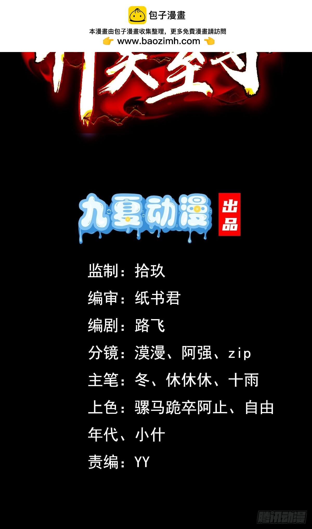 29话 凤族女帝抢男人-第30话