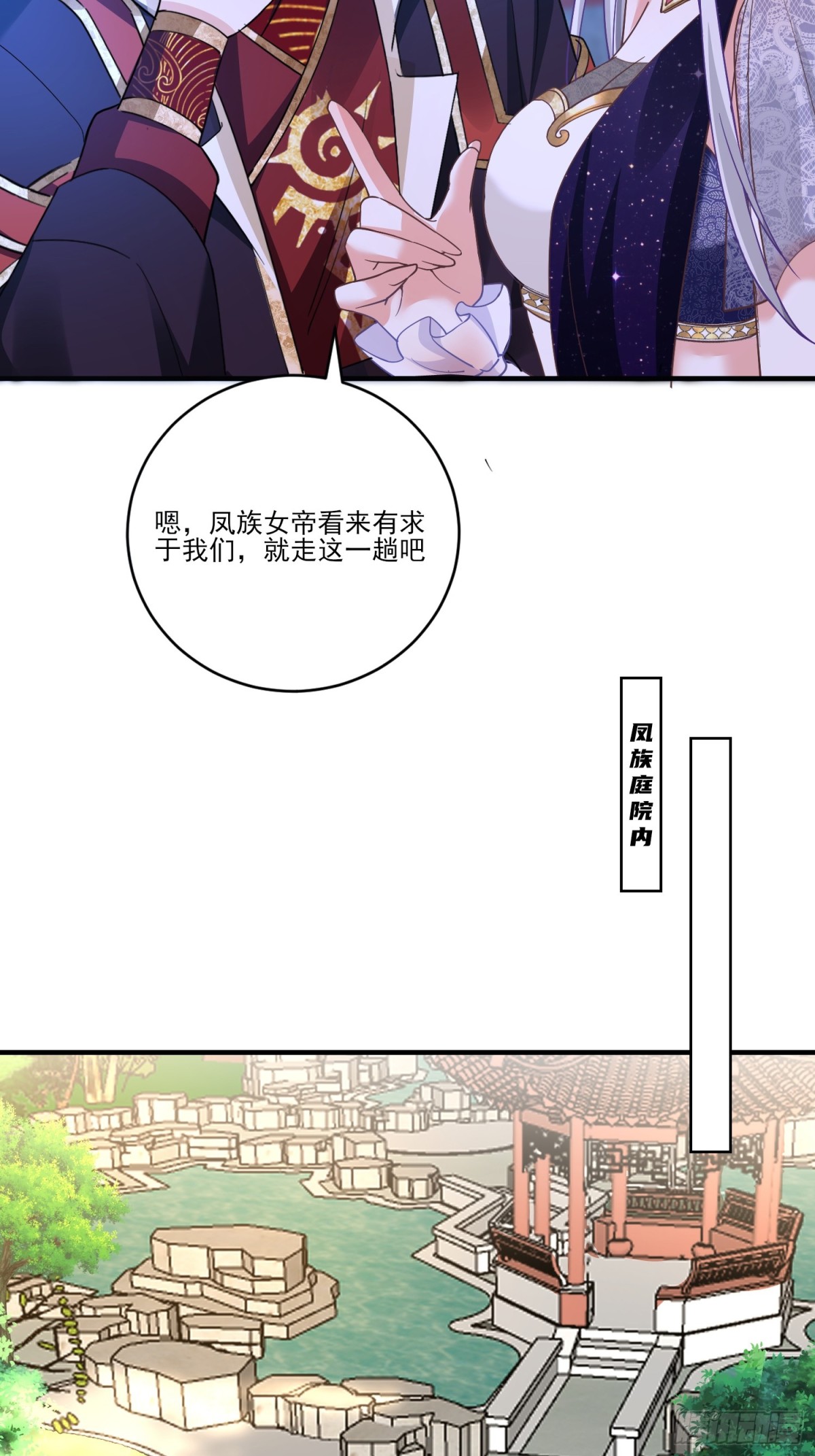 29话 凤族女帝抢男人-第30话