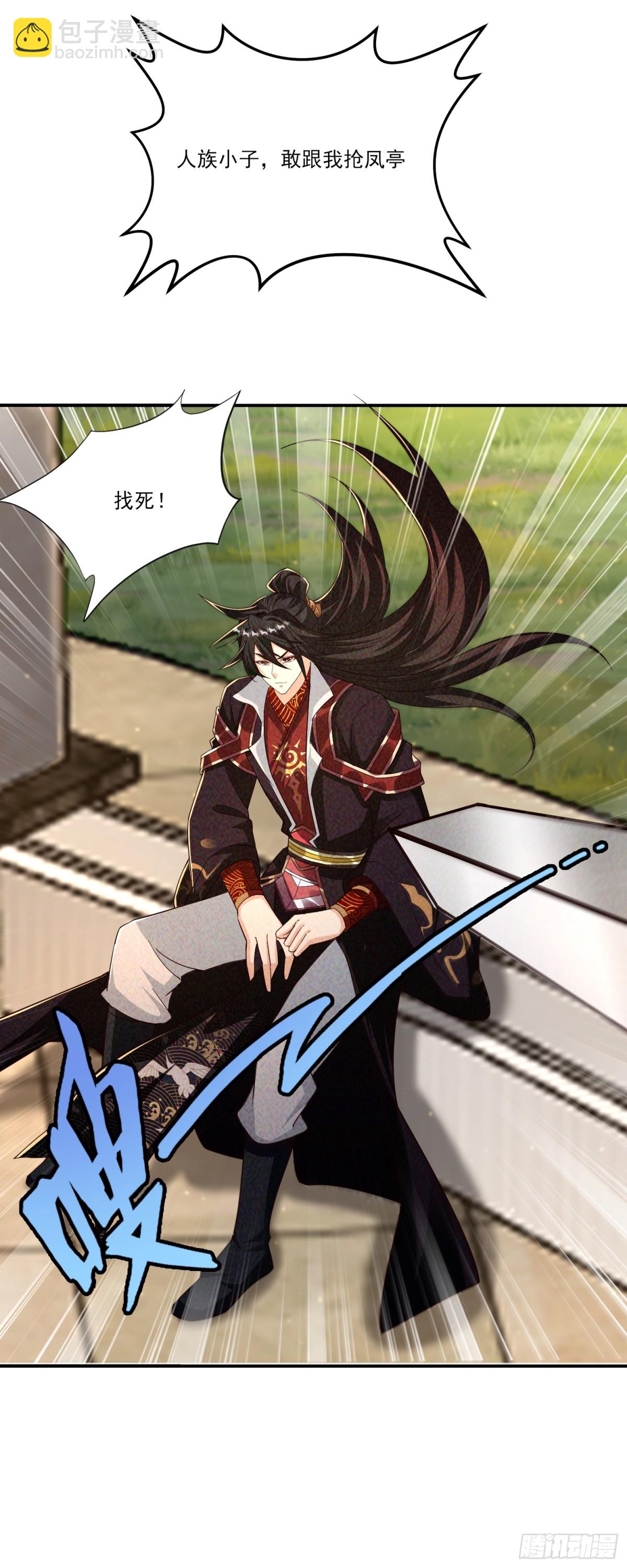 29话 凤族女帝抢男人-第30话