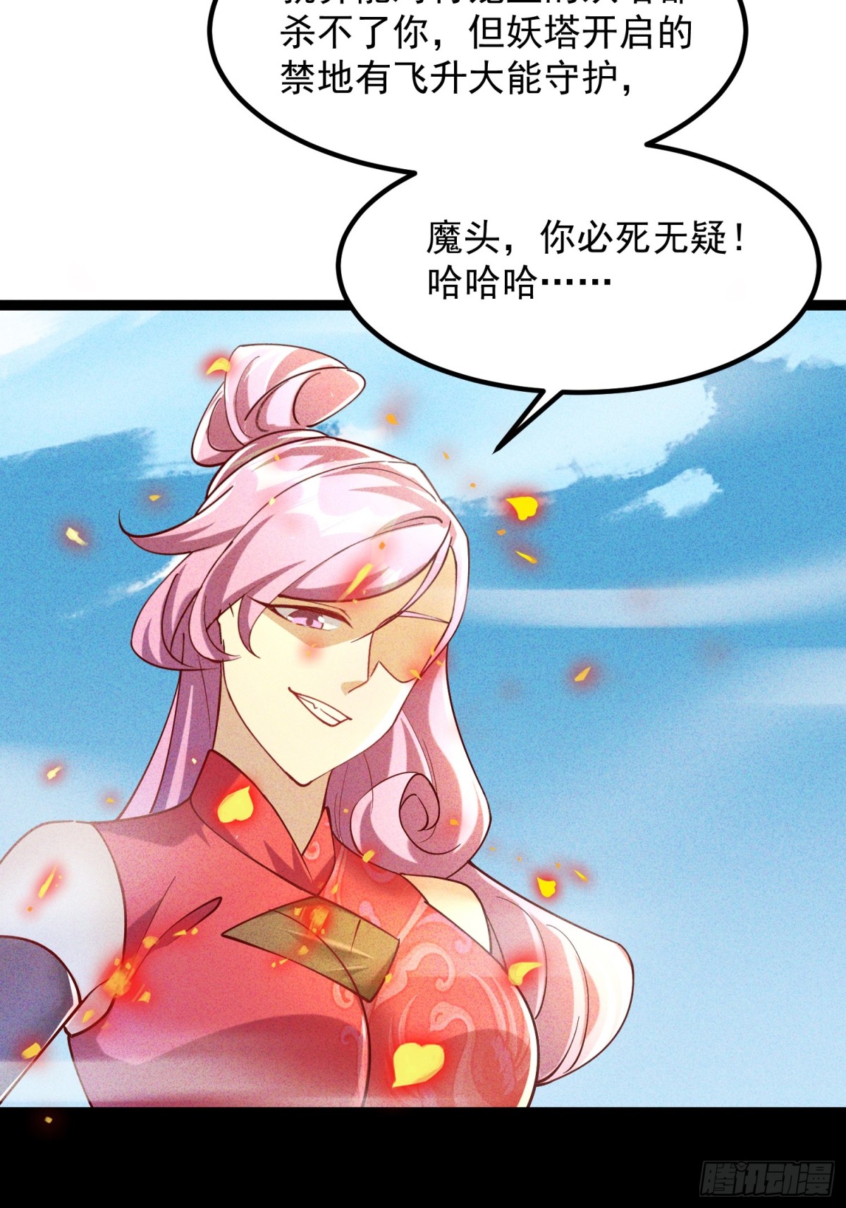 33话 万妖塔-第34话