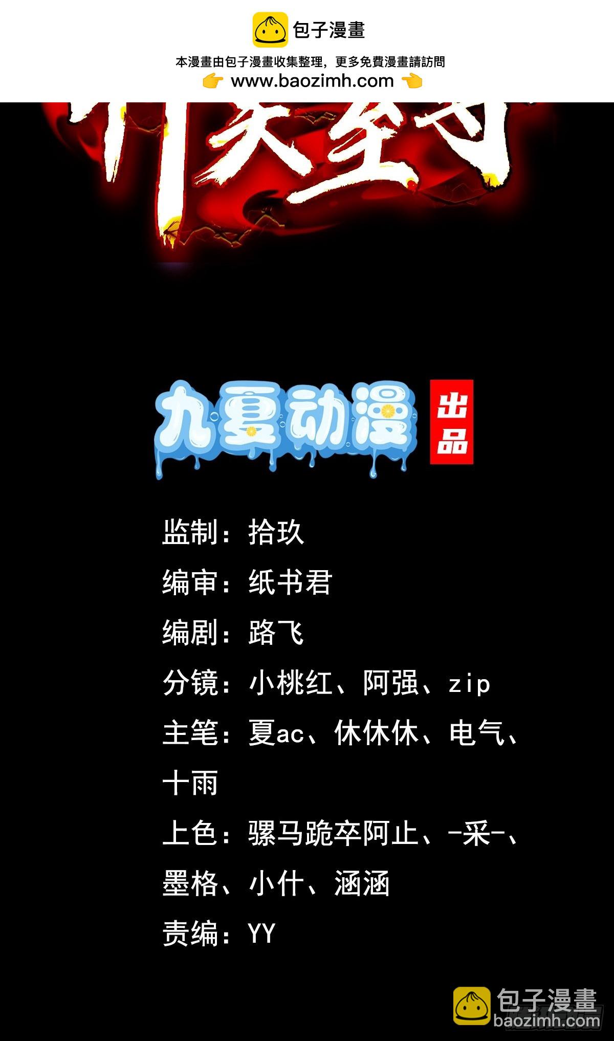 33话 万妖塔-第34话