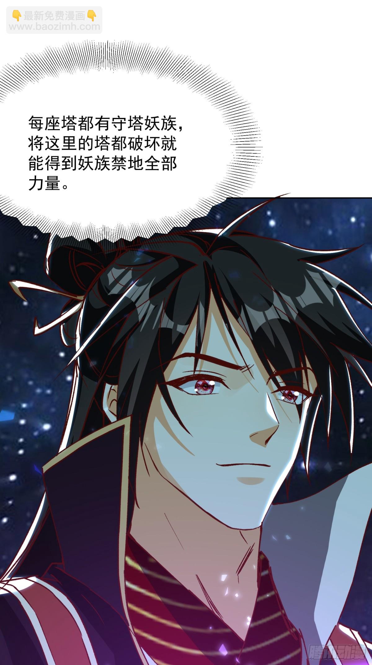 33话 万妖塔-第34话