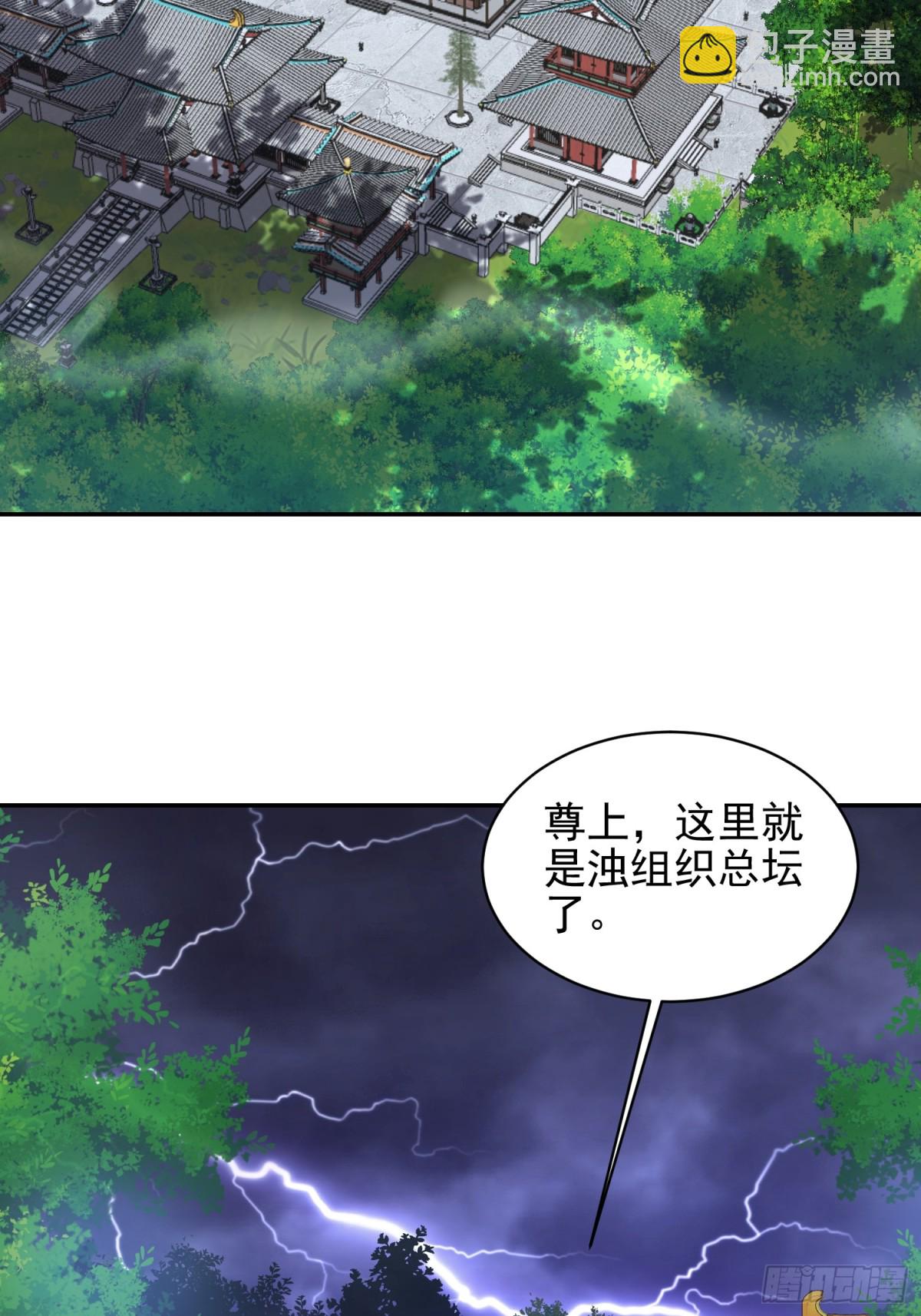 神天至尊 - 04話 魔尊女裝 - 4