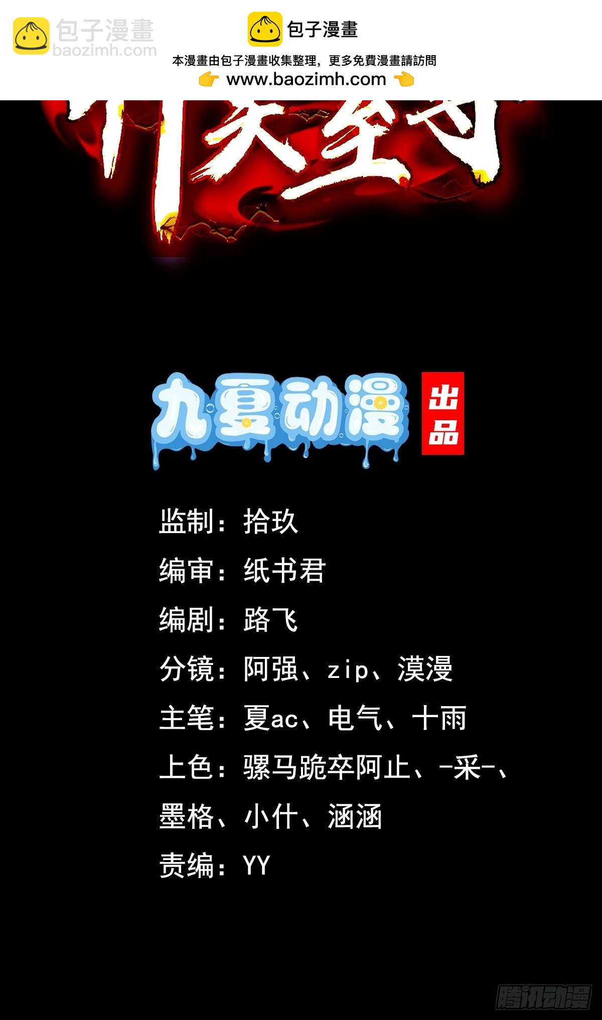 41话 鬼族入侵-第42话