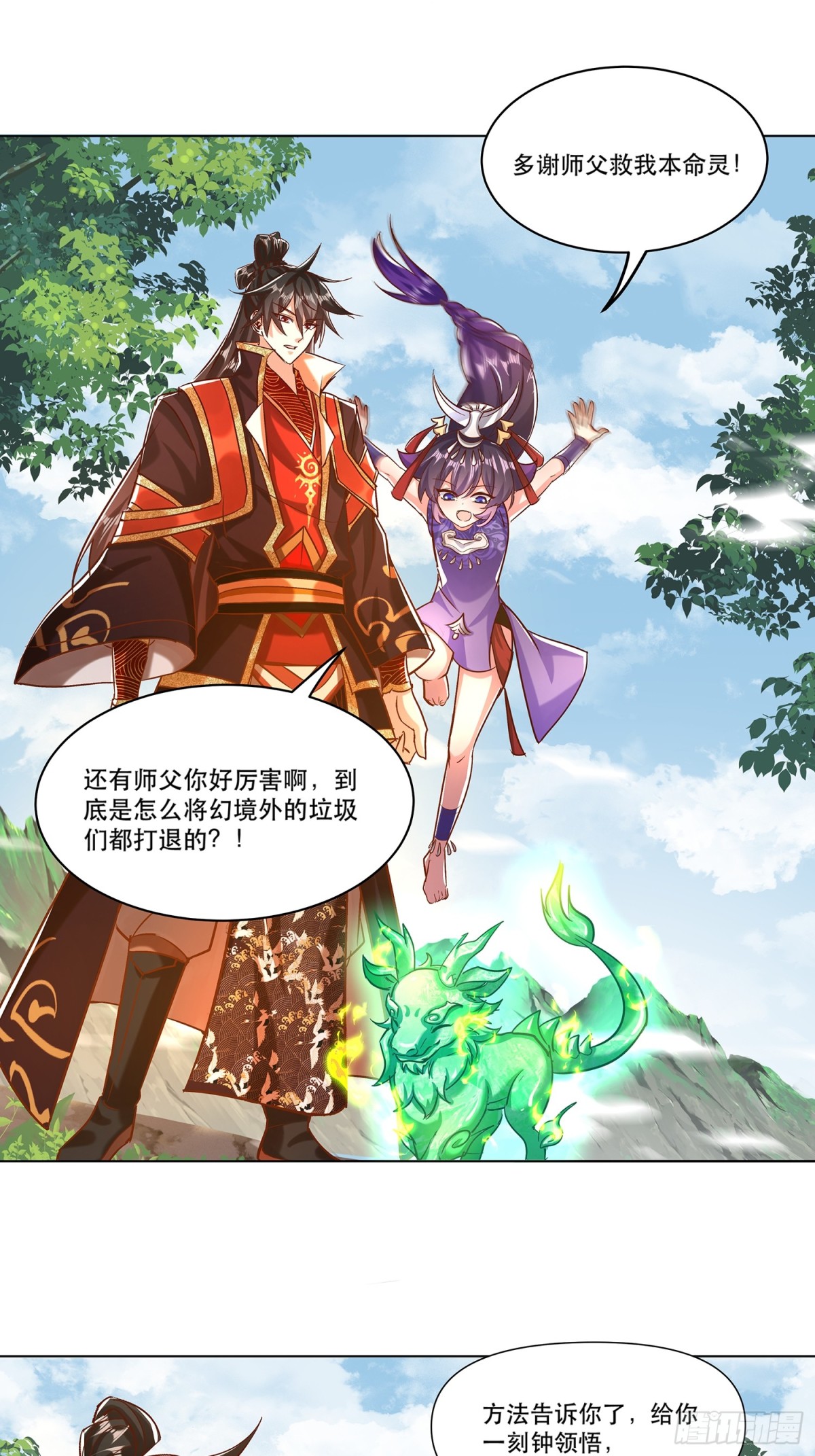 43话 本命灵-第44话