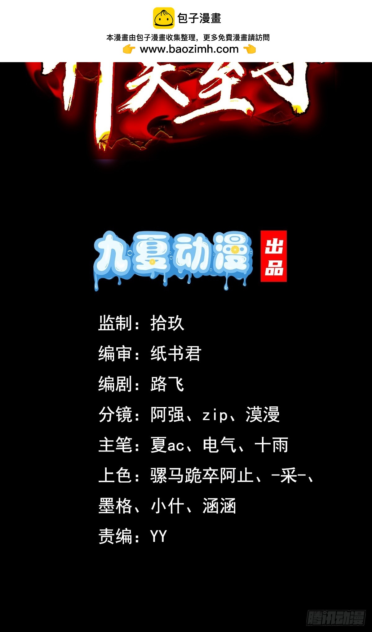 43话 本命灵-第44话