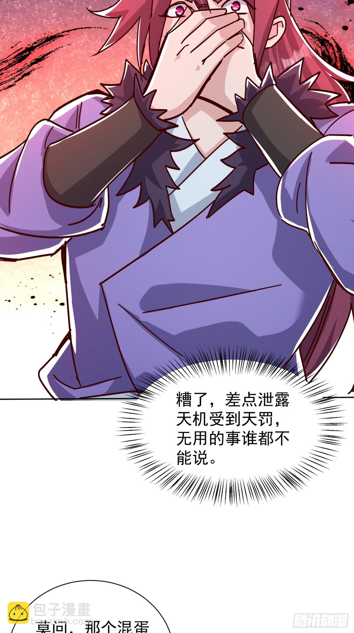 45话 锁魂术-第46话